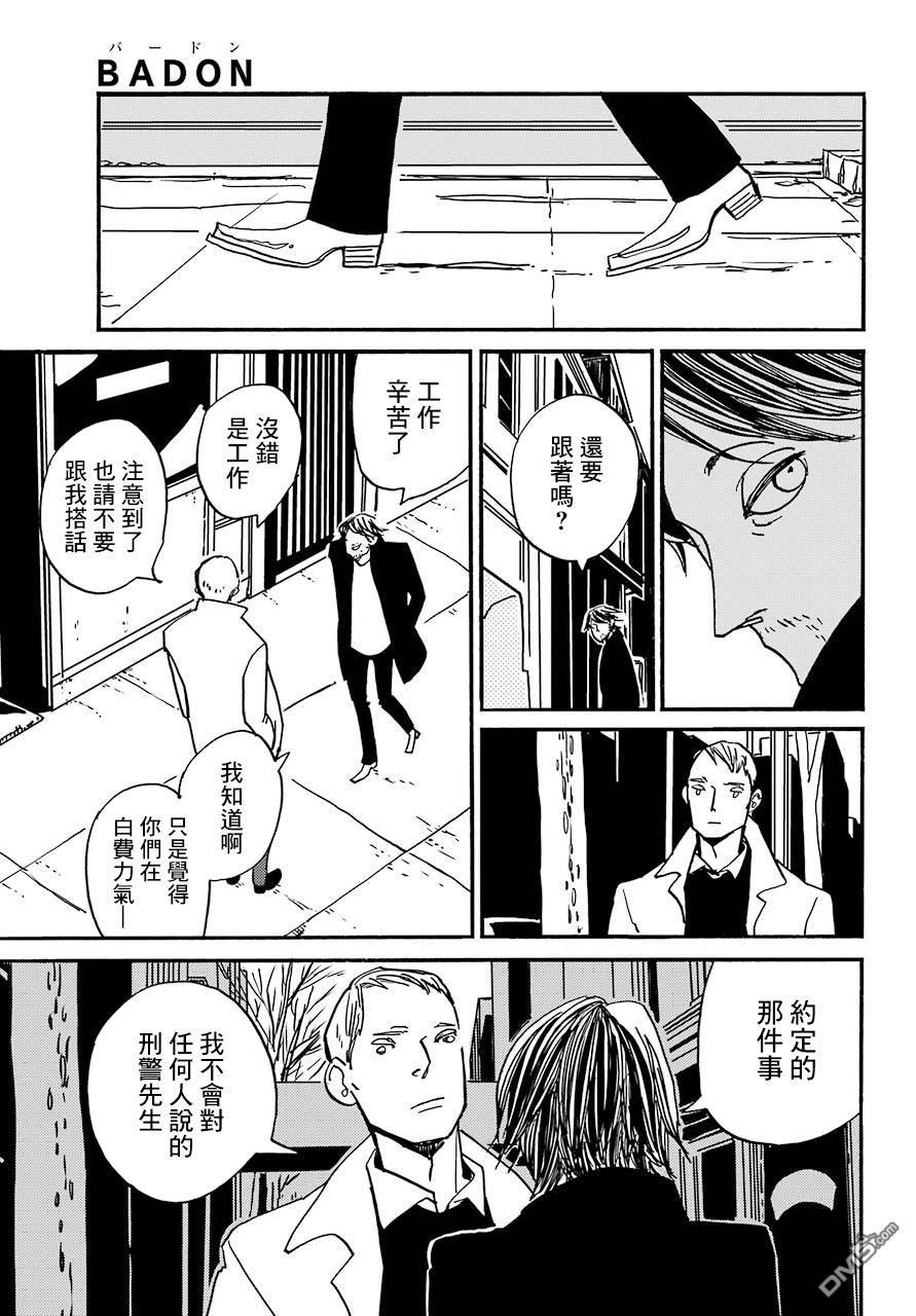 BADON第11话 所言非虚