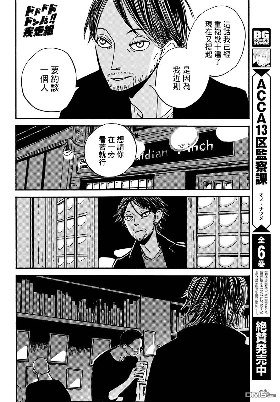 BADON第11话 所言非虚
