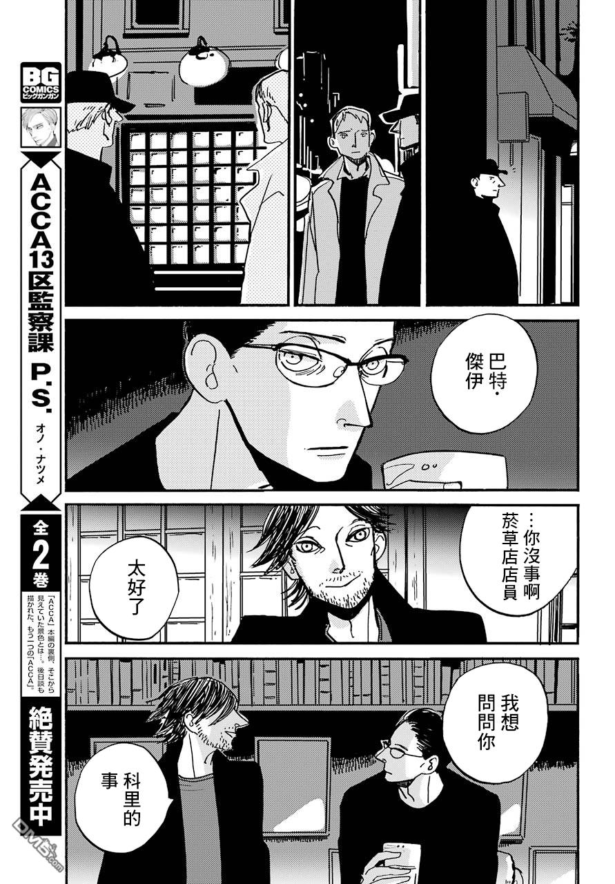 BADON第11话 所言非虚