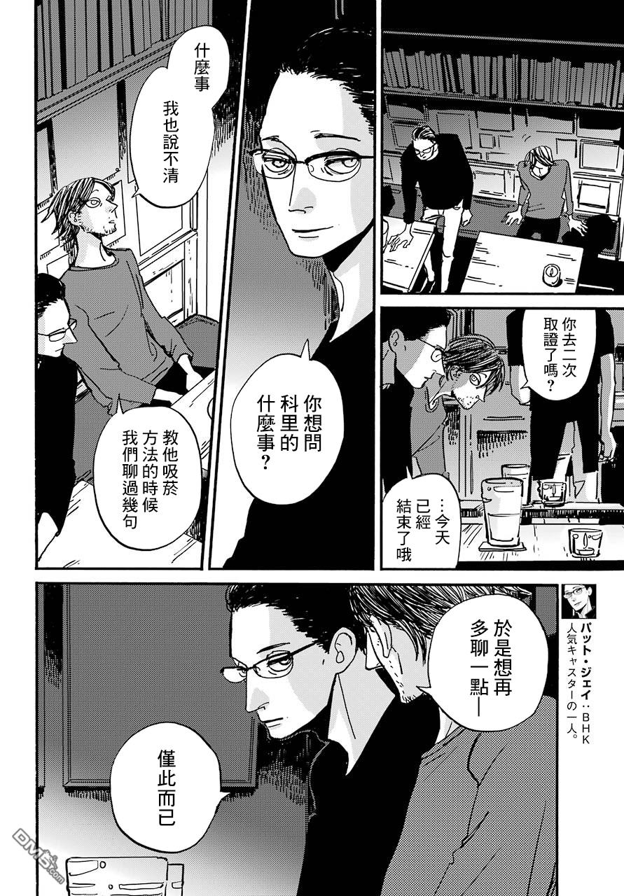 BADON第11话 所言非虚