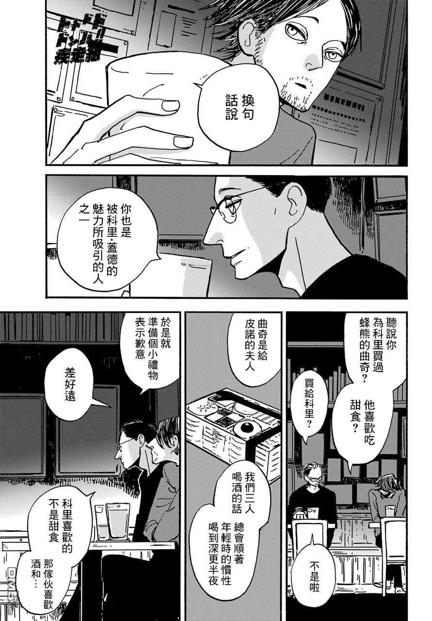 BADON第11话 所言非虚
