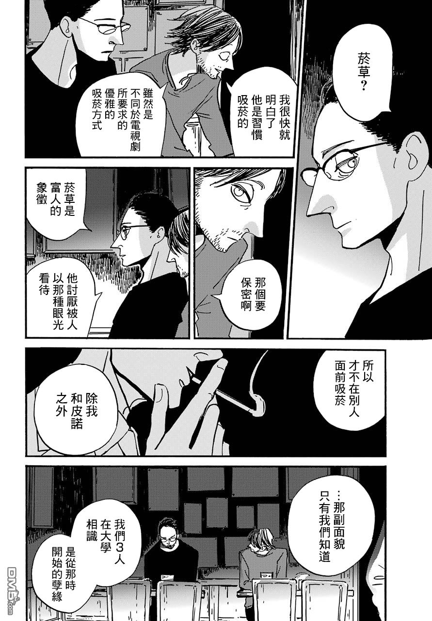 BADON第11话 所言非虚