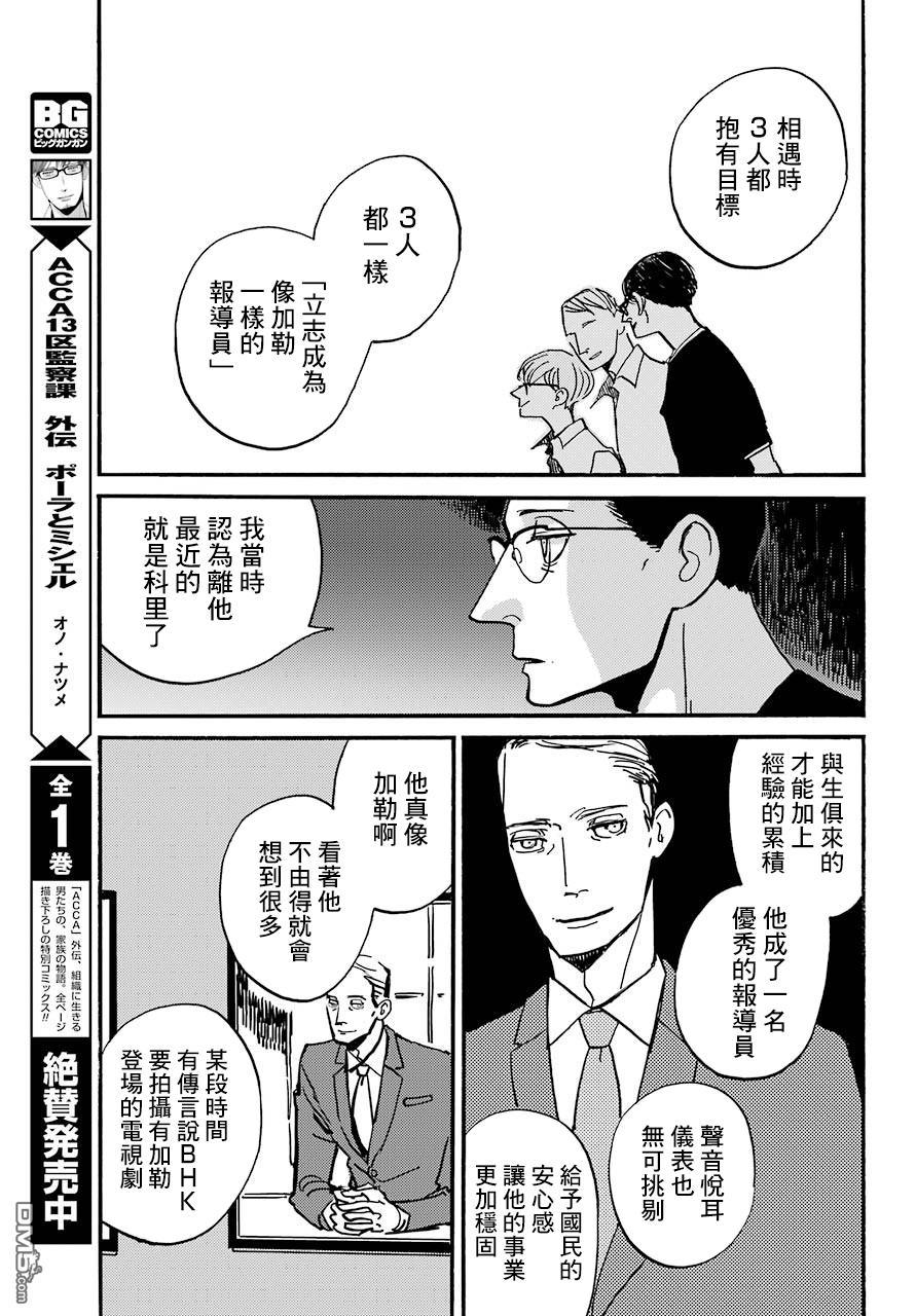 BADON第11话 所言非虚