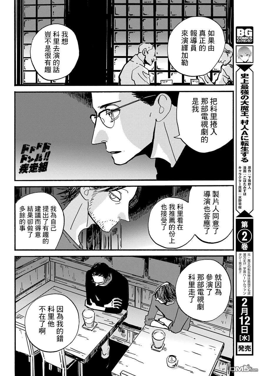 BADON第11话 所言非虚