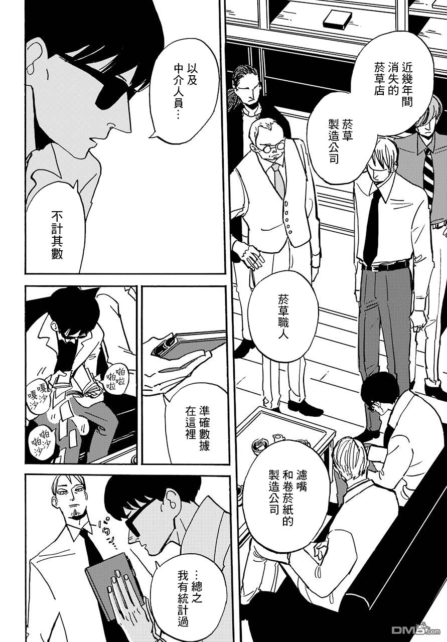 BADON第11话 所言非虚