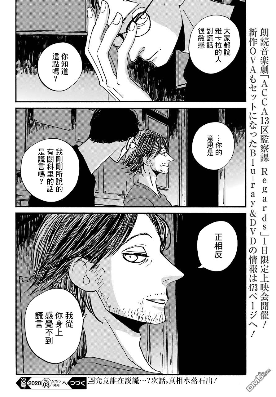 BADON第11话 所言非虚