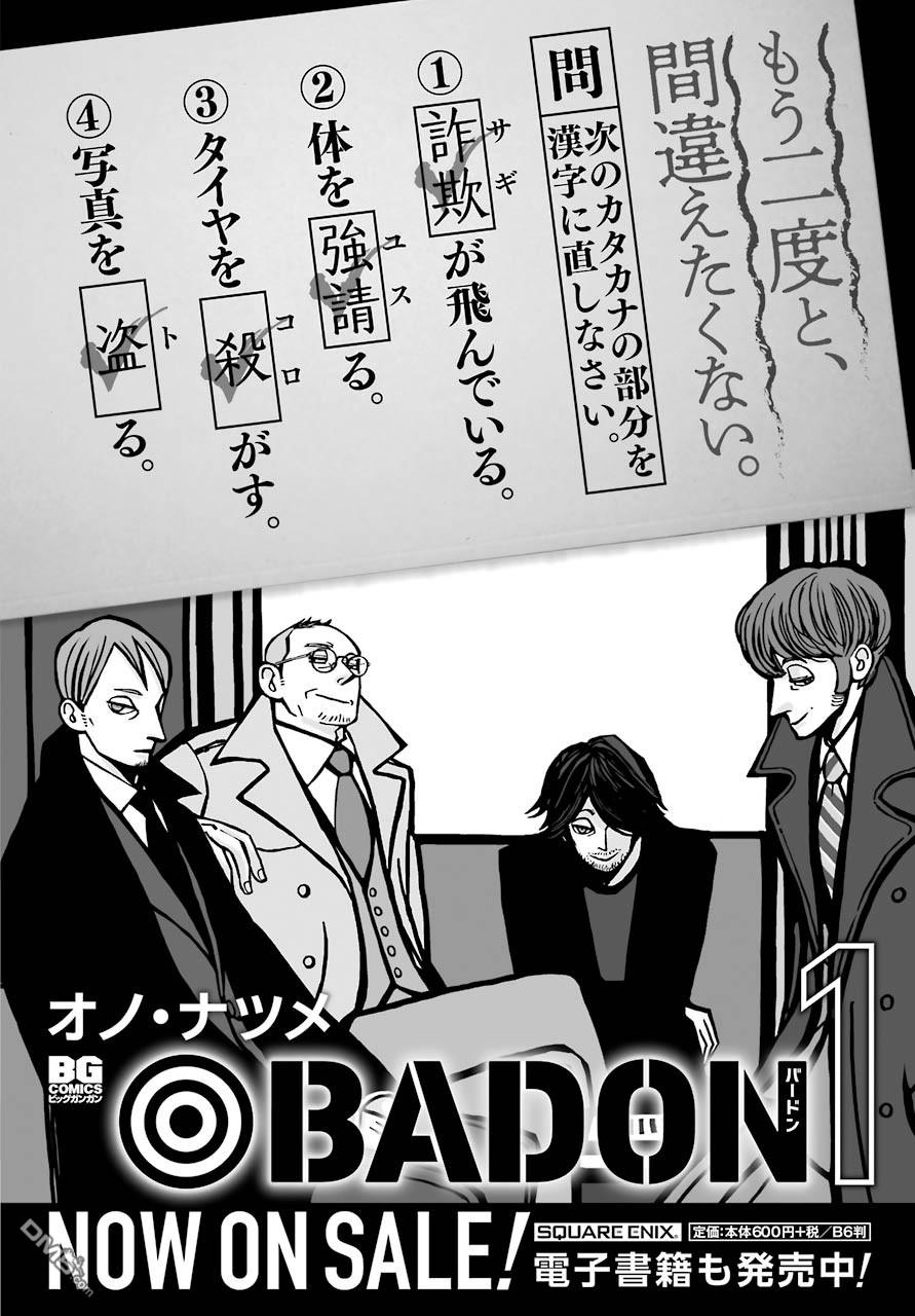 BADON第11话 所言非虚
