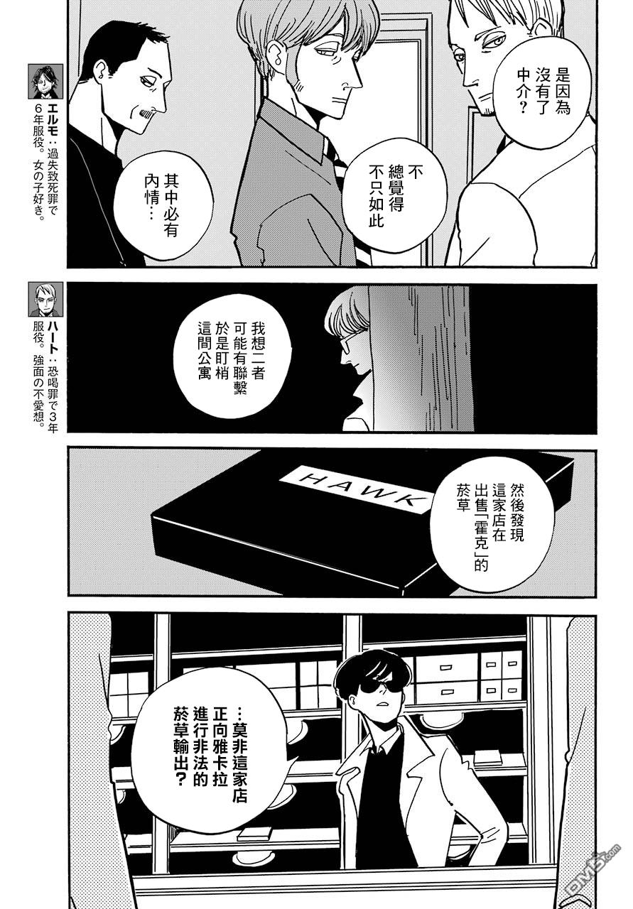 BADON第11话 所言非虚