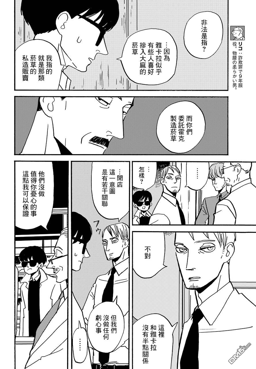 BADON第11话 所言非虚