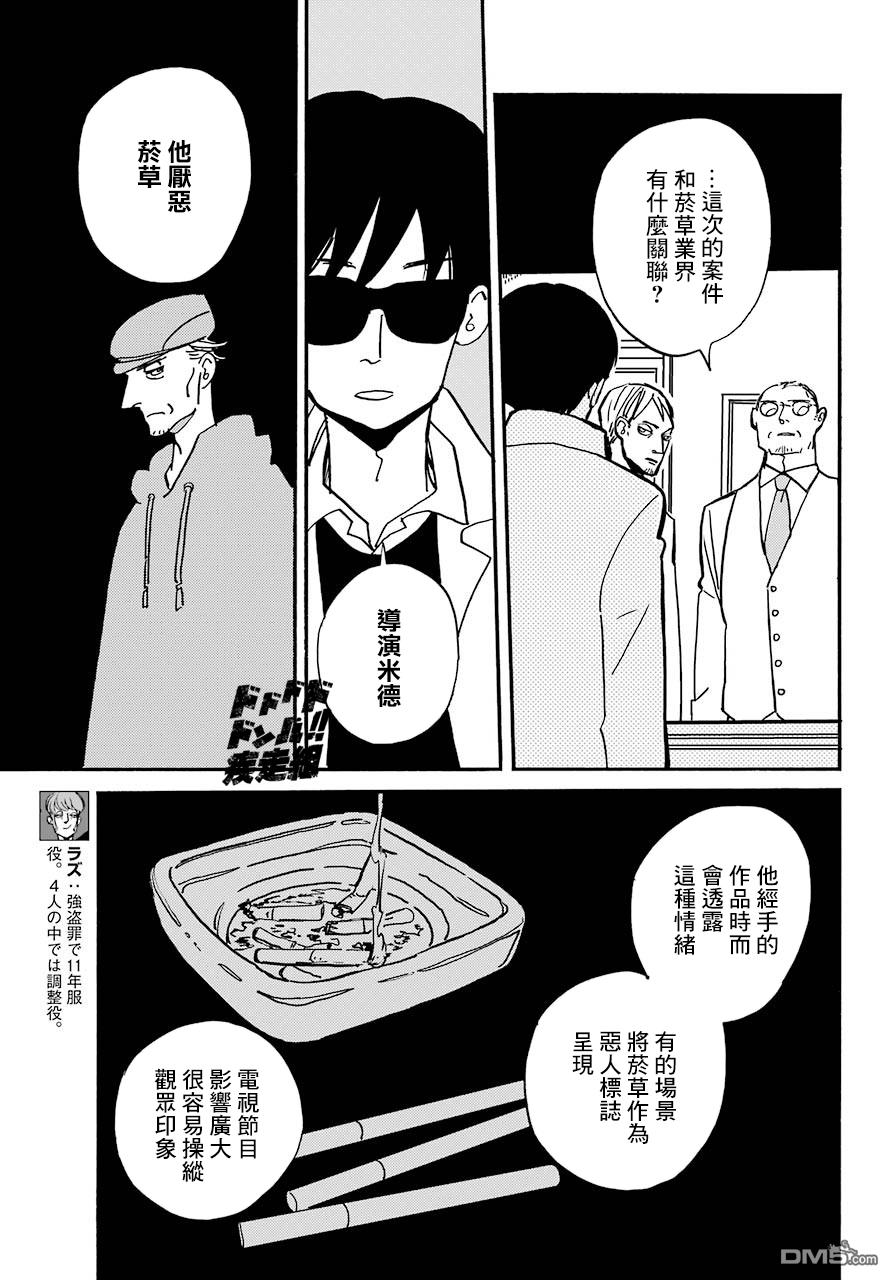 BADON第11话 所言非虚