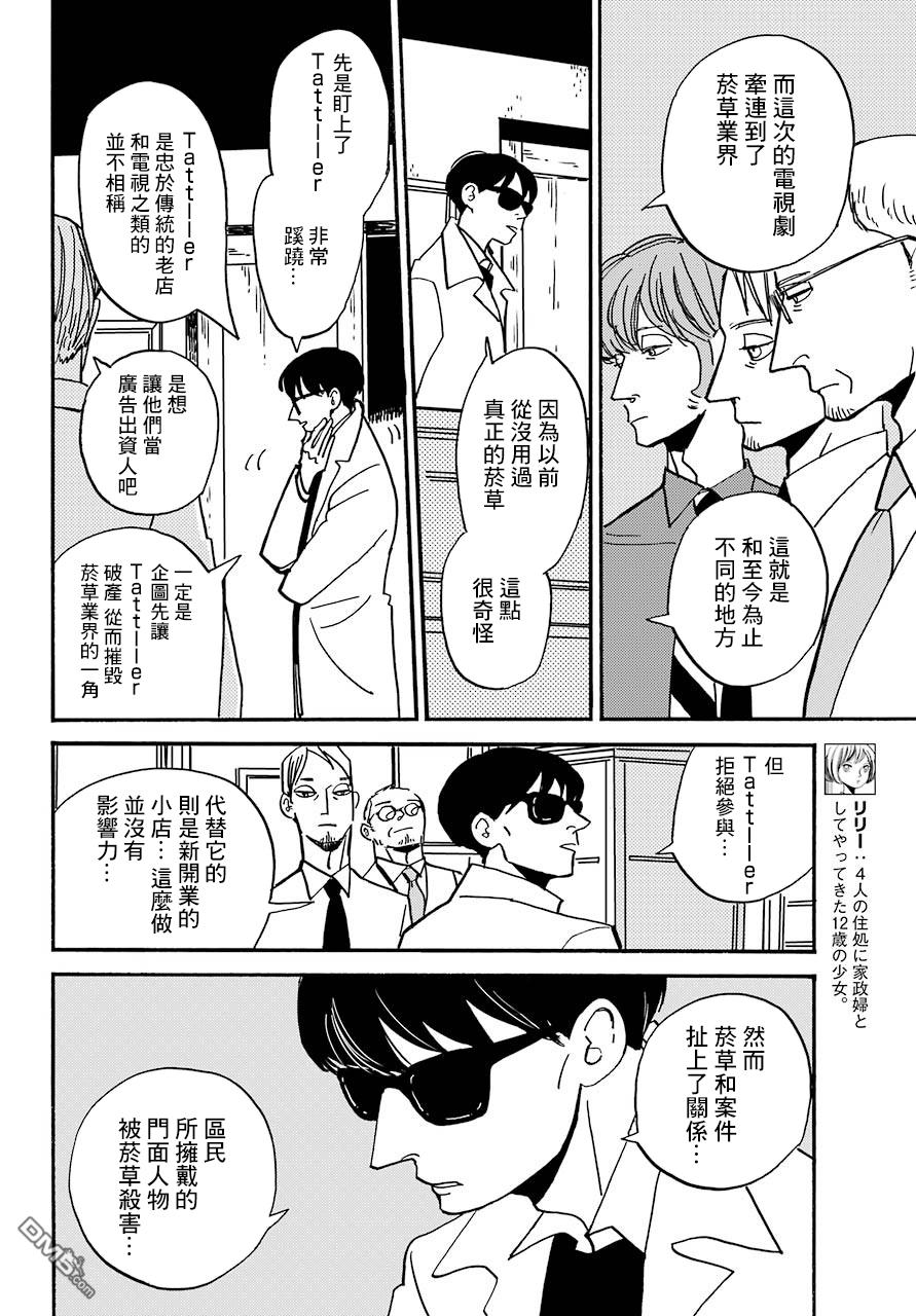 BADON第11话 所言非虚