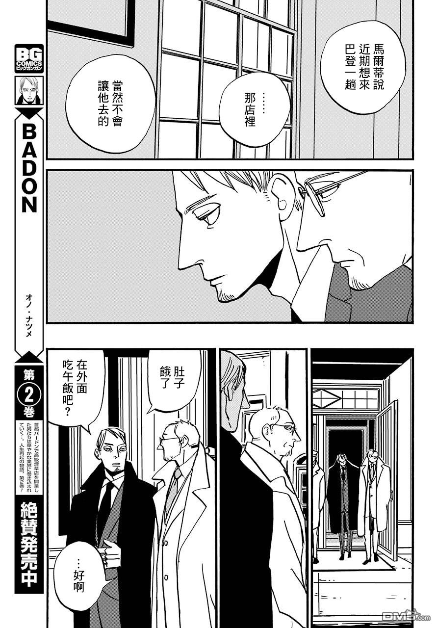 BADON第15话 演员集合