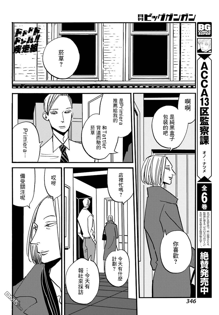 BADON第15话 演员集合