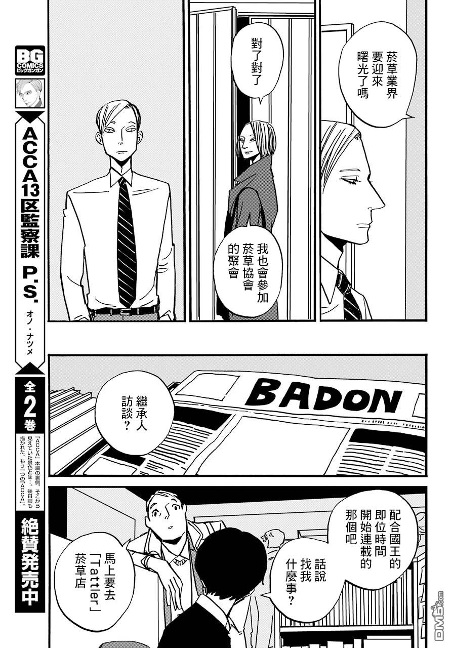 BADON第15话 演员集合