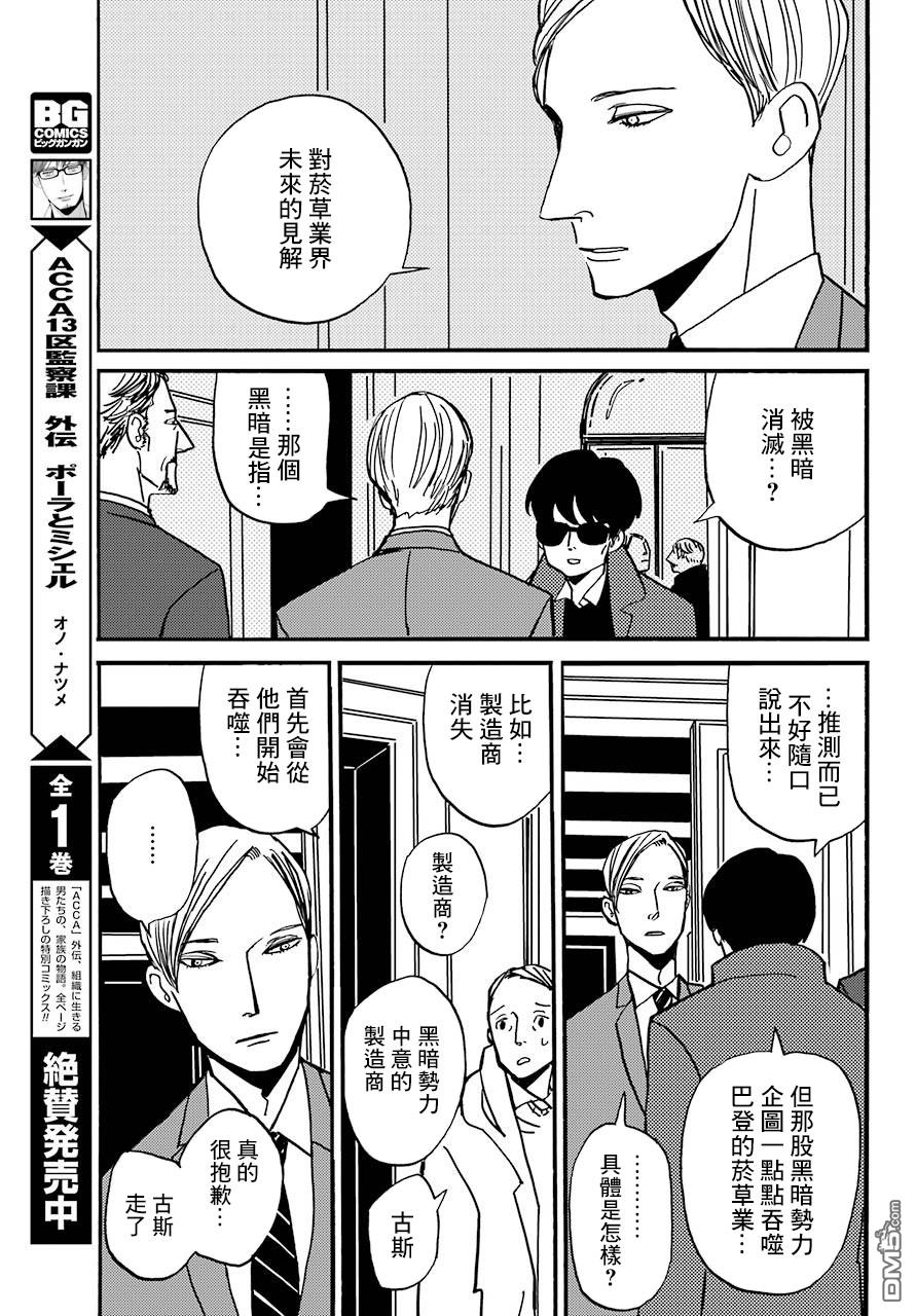 BADON第15话 演员集合