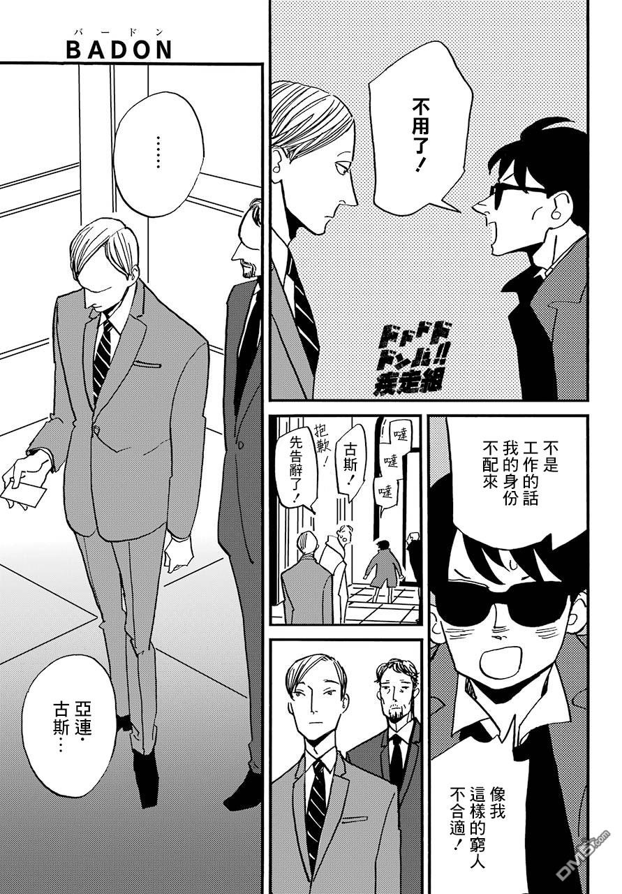 BADON第15话 演员集合