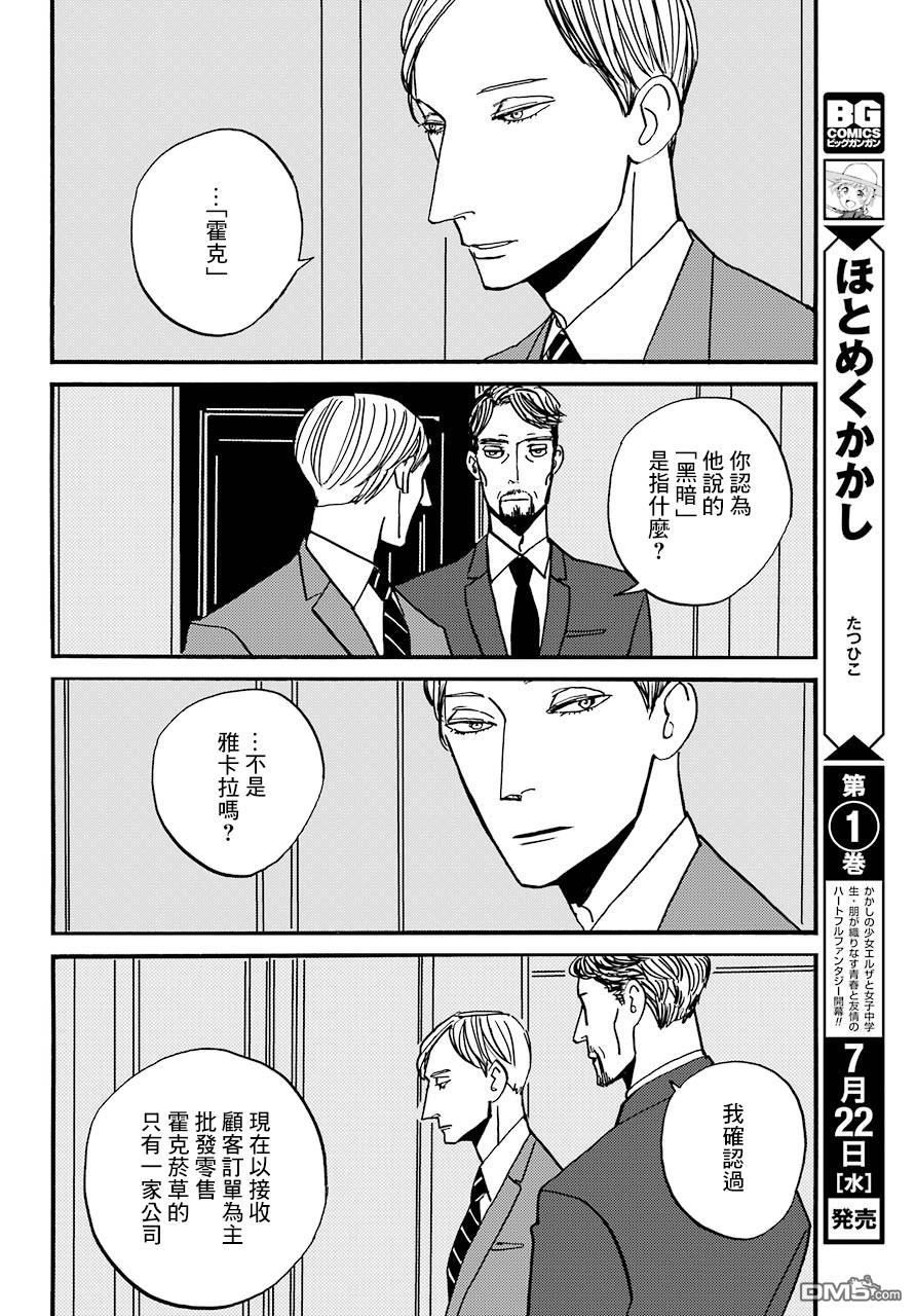 BADON第15话 演员集合