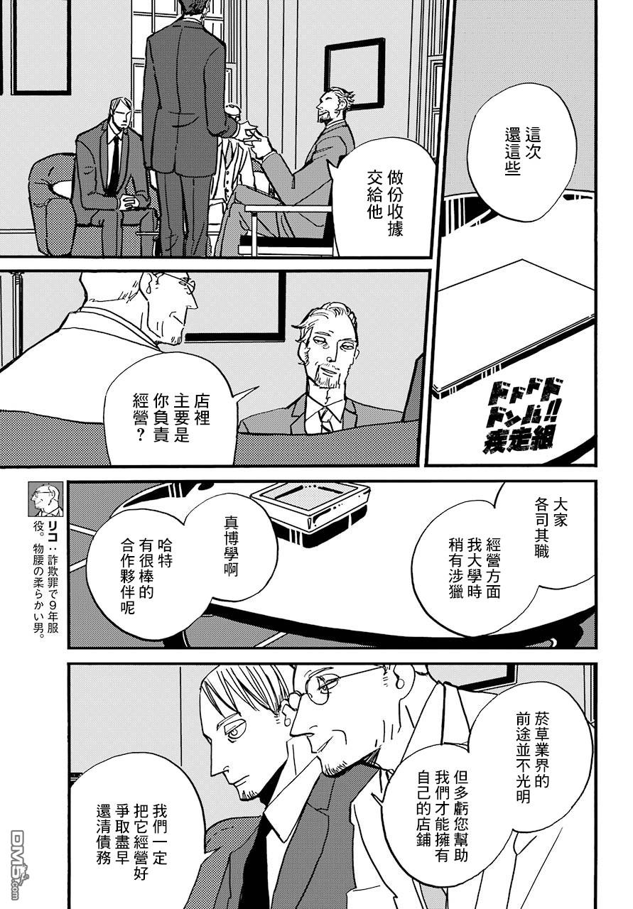 BADON第15话 演员集合