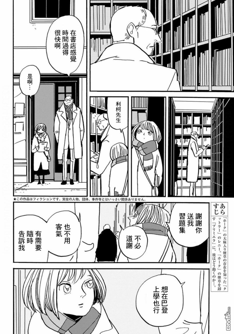 BADON第17话 友人