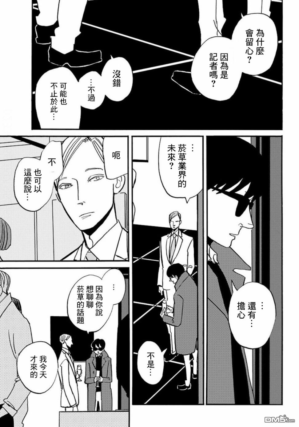BADON第17话 友人