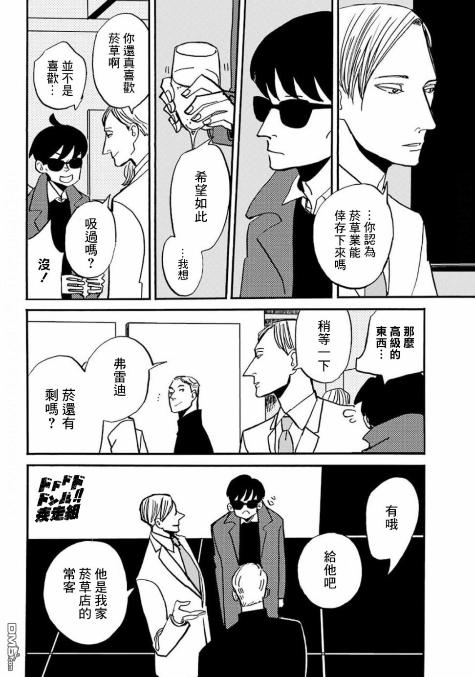 BADON第17话 友人