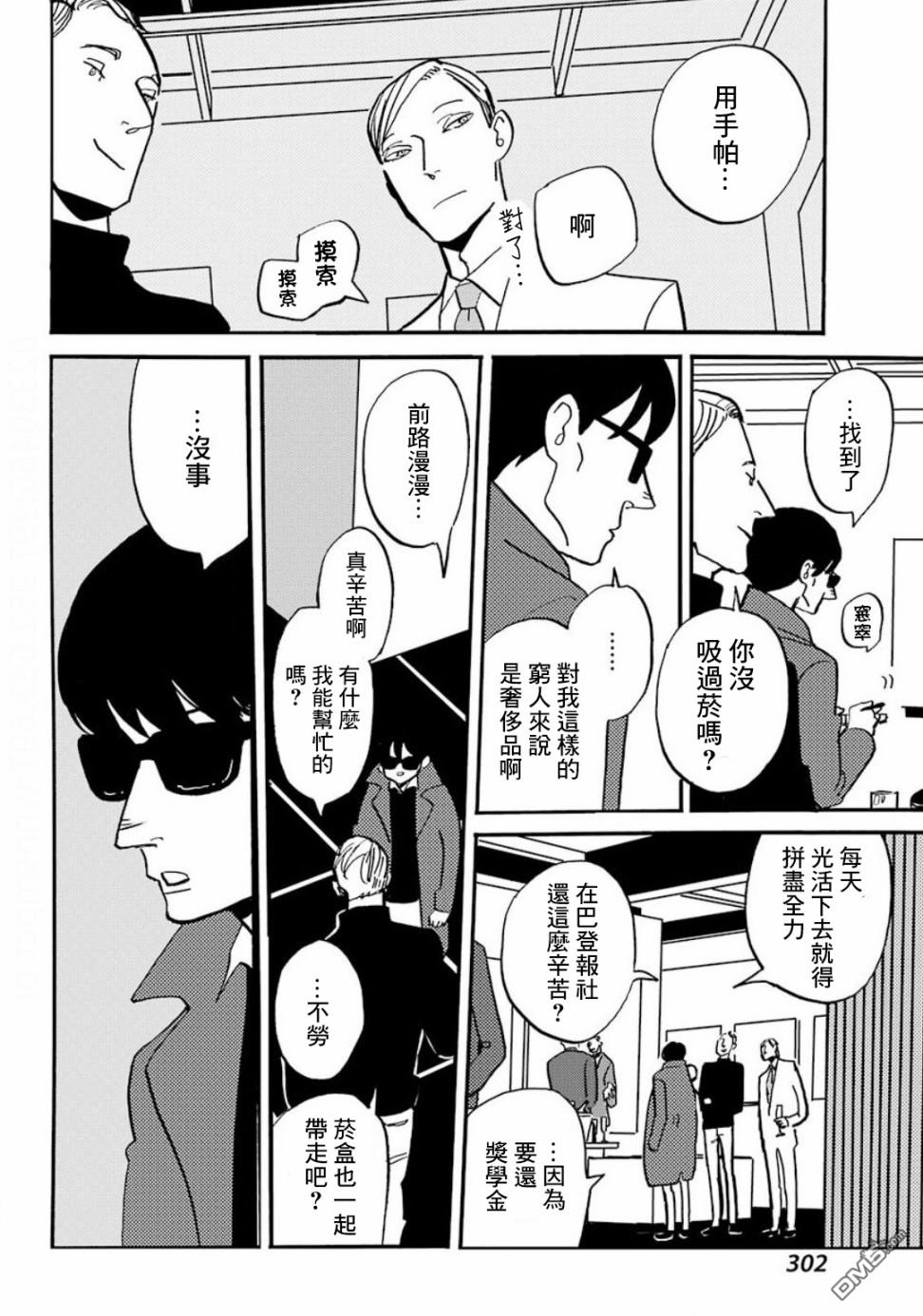 BADON第17话 友人