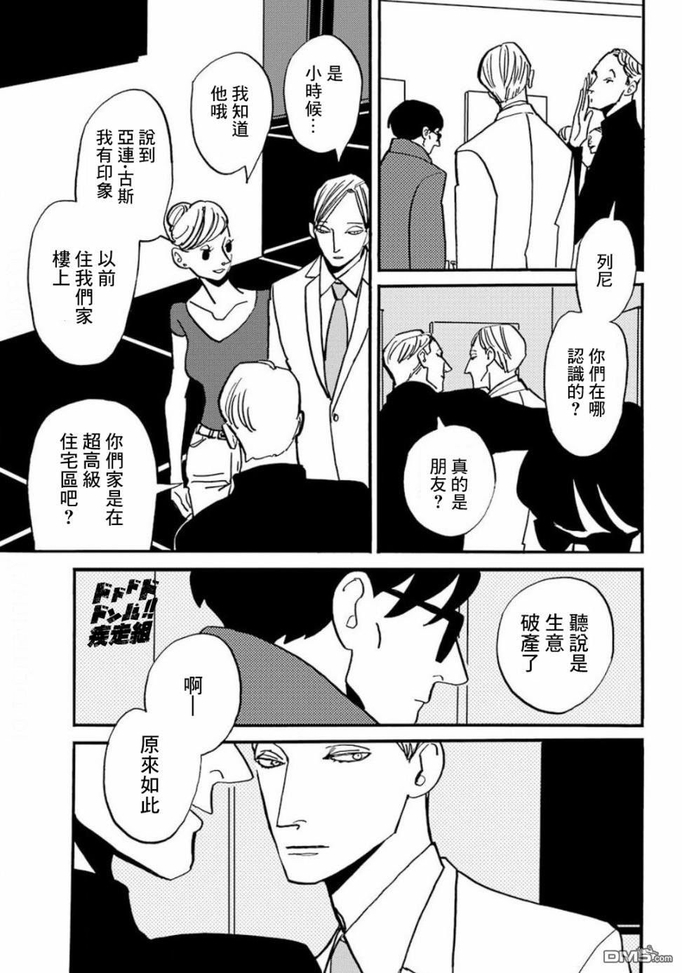 BADON第17话 友人