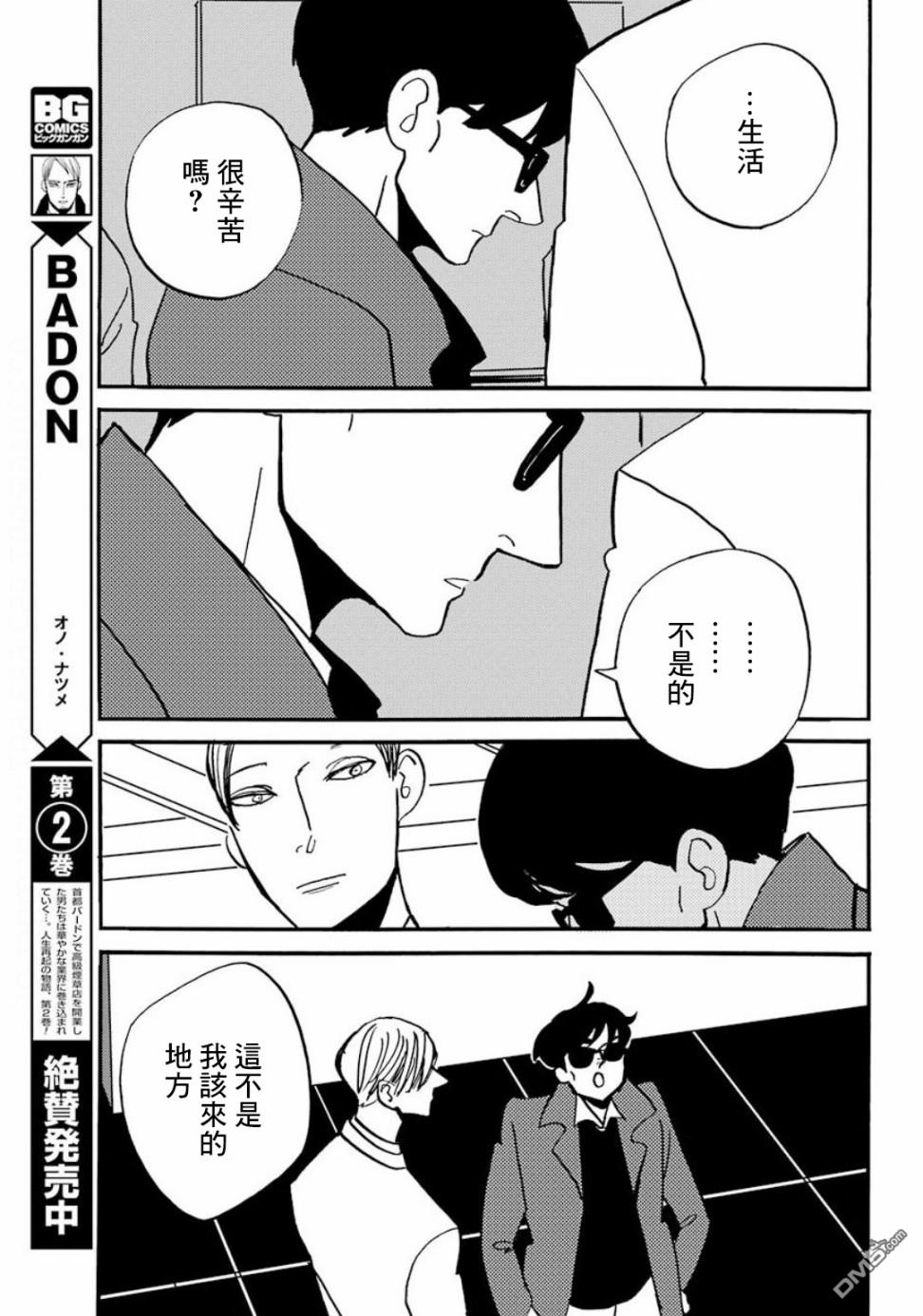 BADON第17话 友人