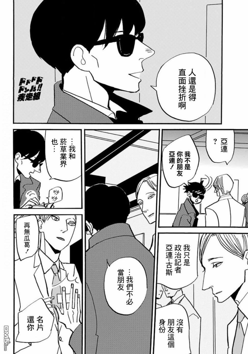 BADON第17话 友人