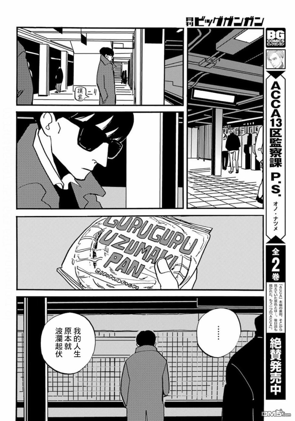 BADON第17话 友人
