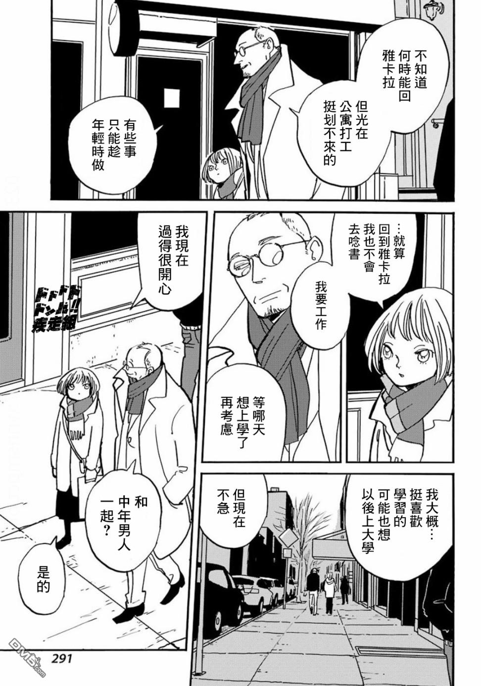 BADON第17话 友人