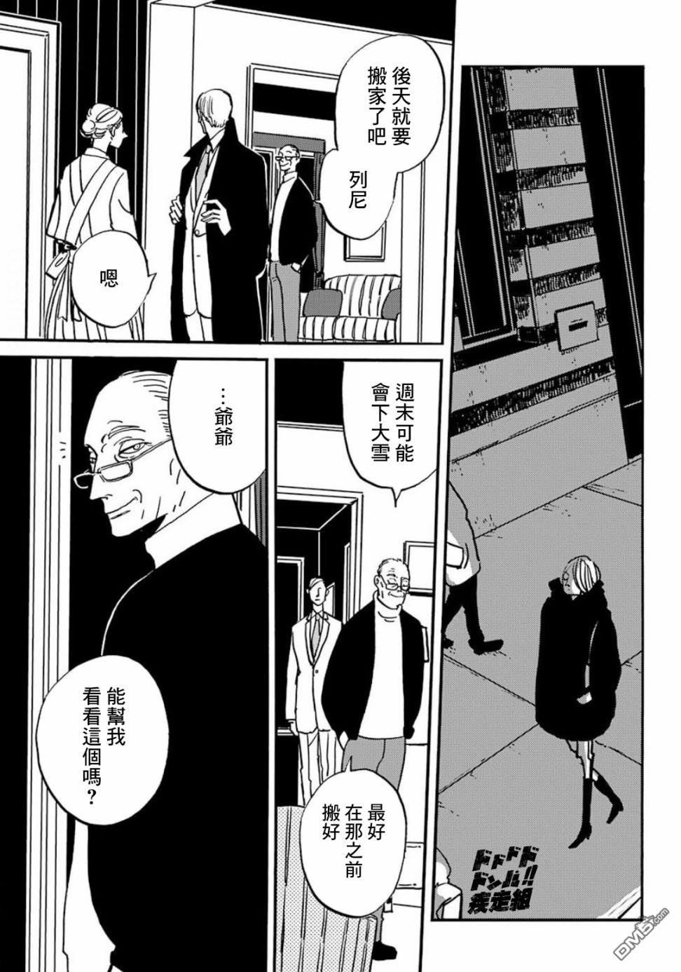 BADON第17话 友人