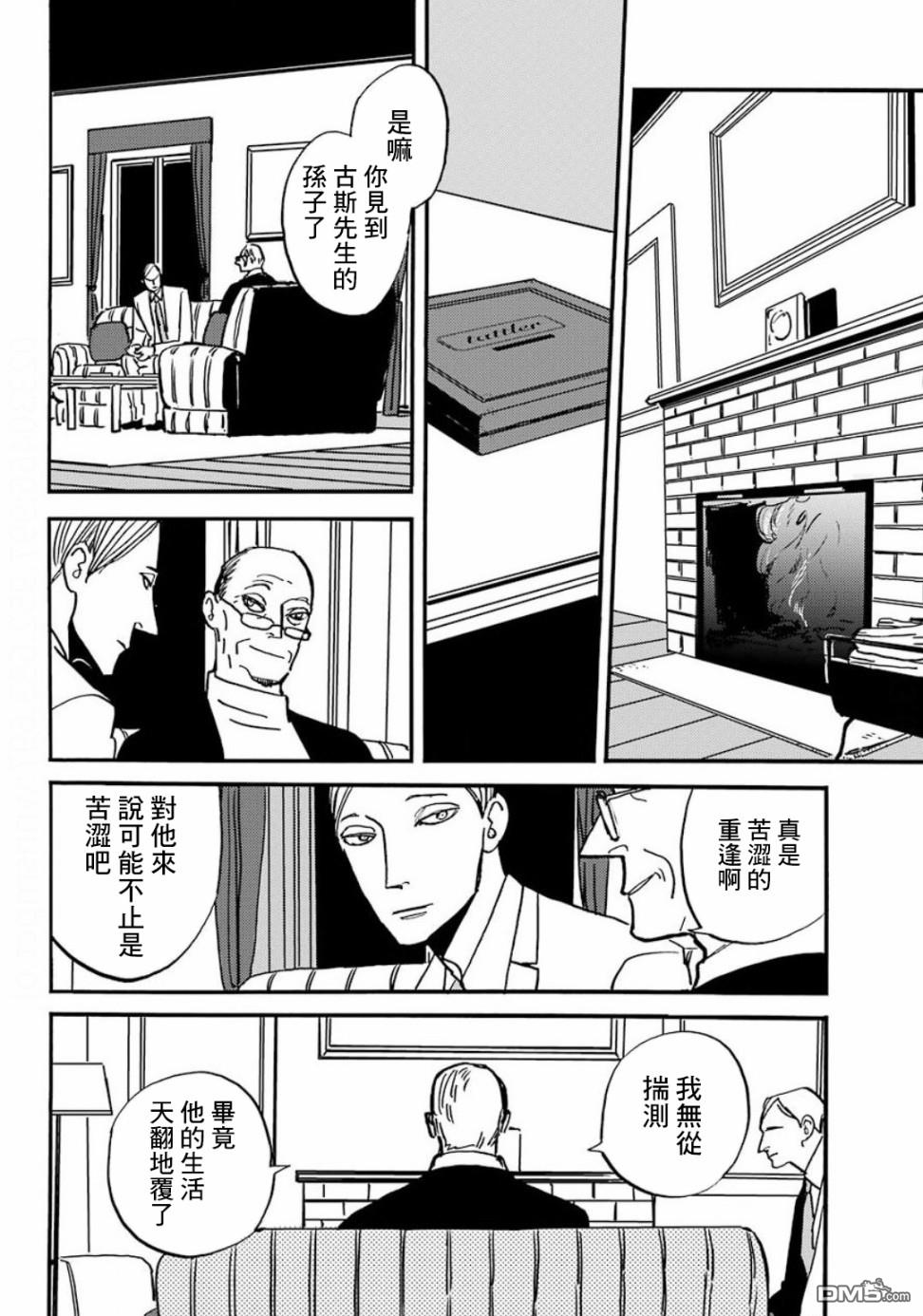 BADON第17话 友人
