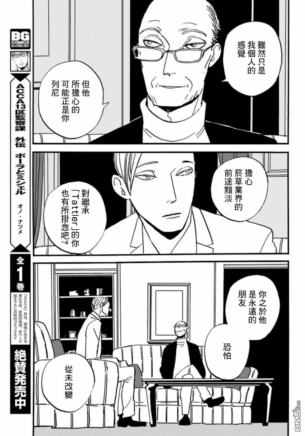 BADON第17话 友人