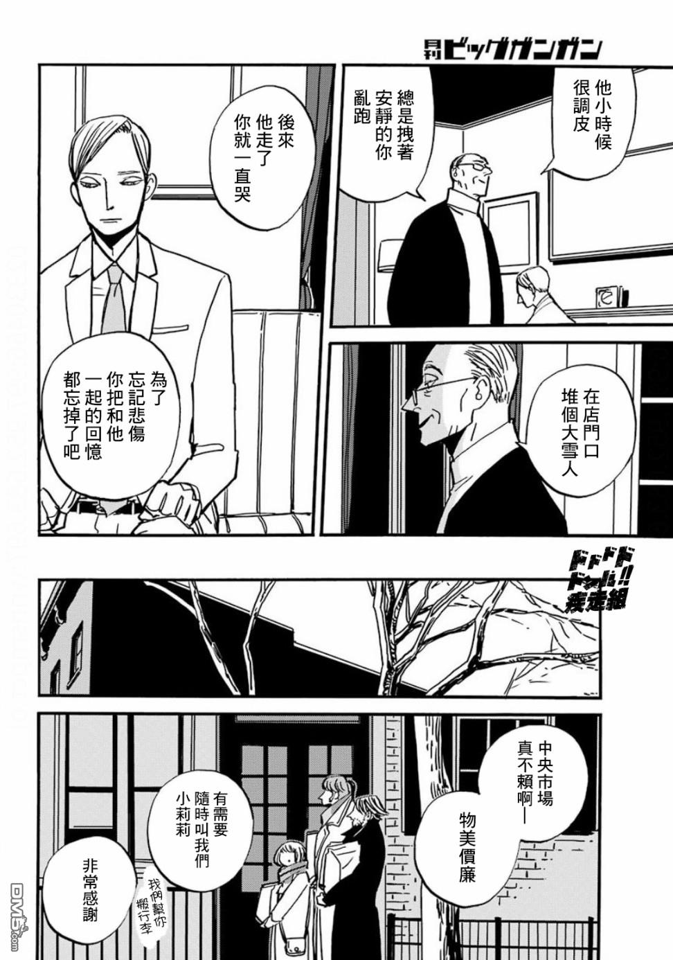 BADON第17话 友人