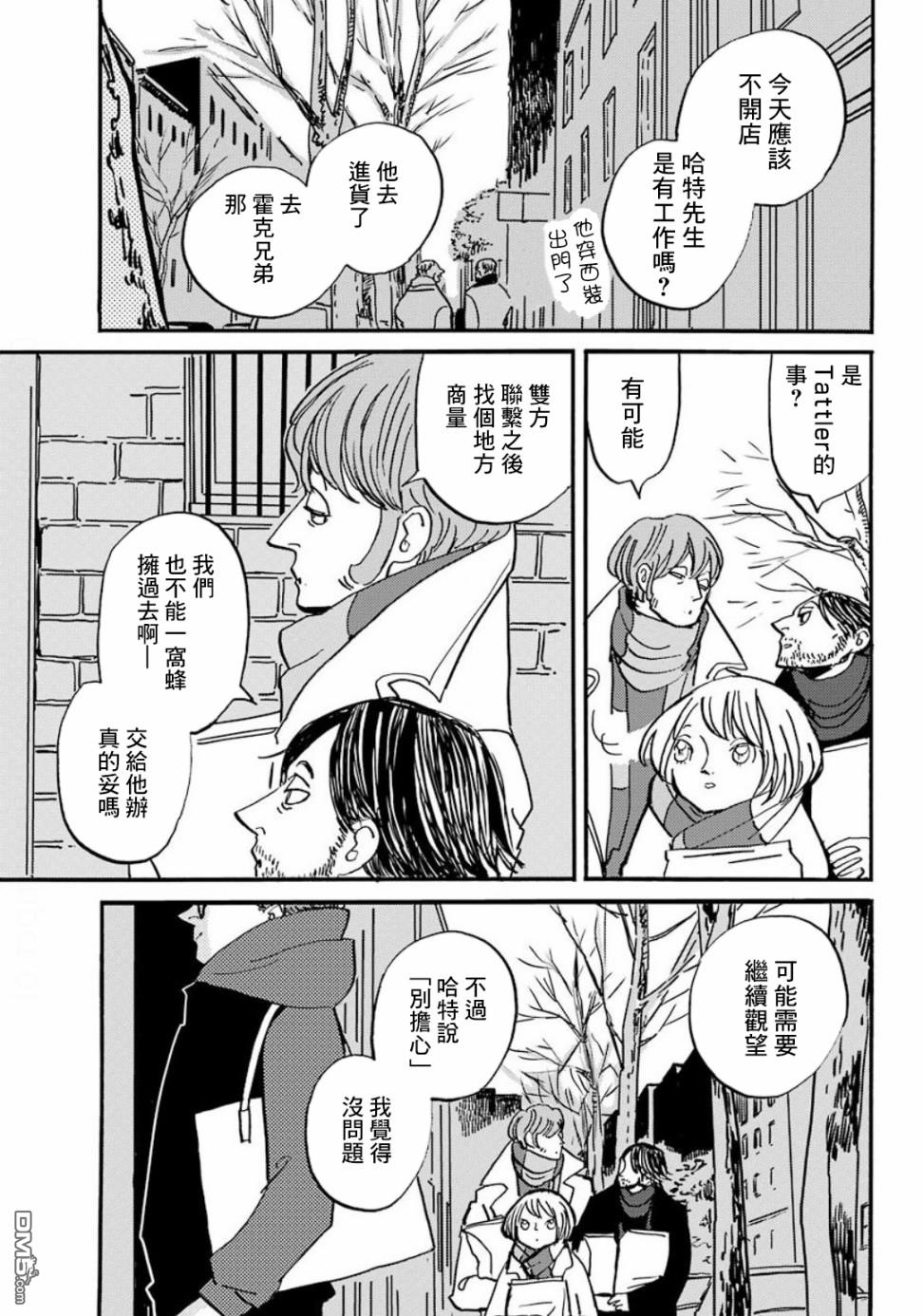 BADON第17话 友人