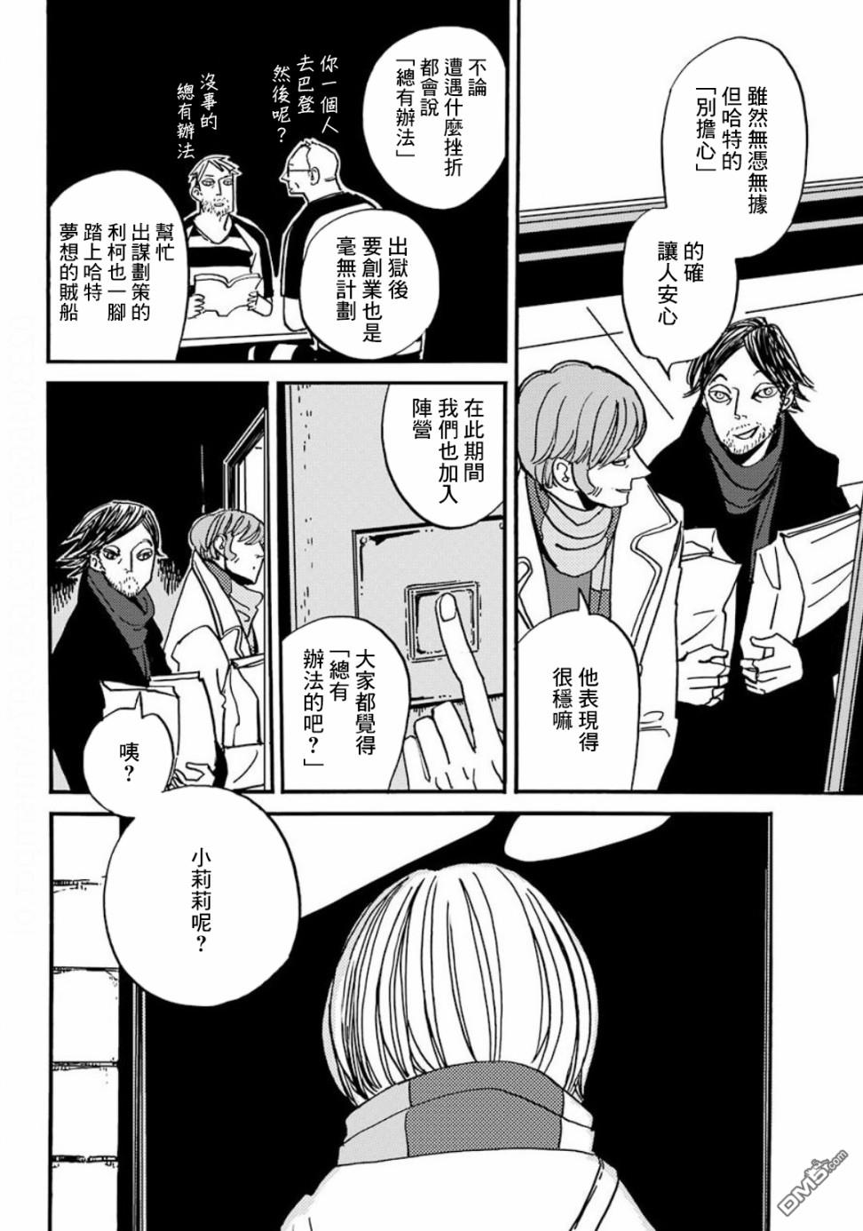 BADON第17话 友人