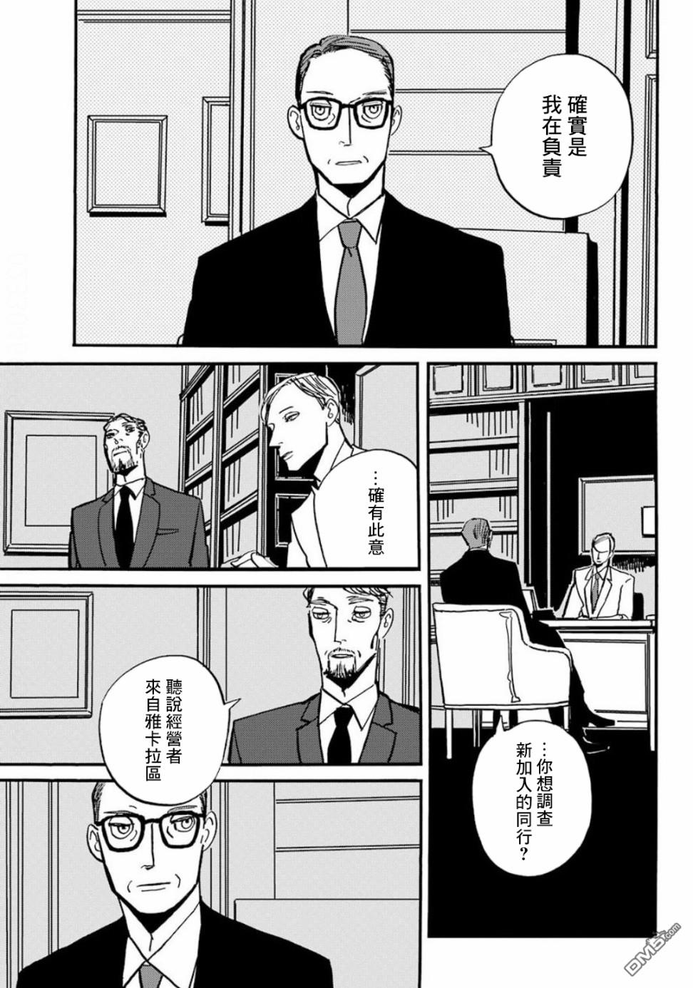 BADON第17话 友人