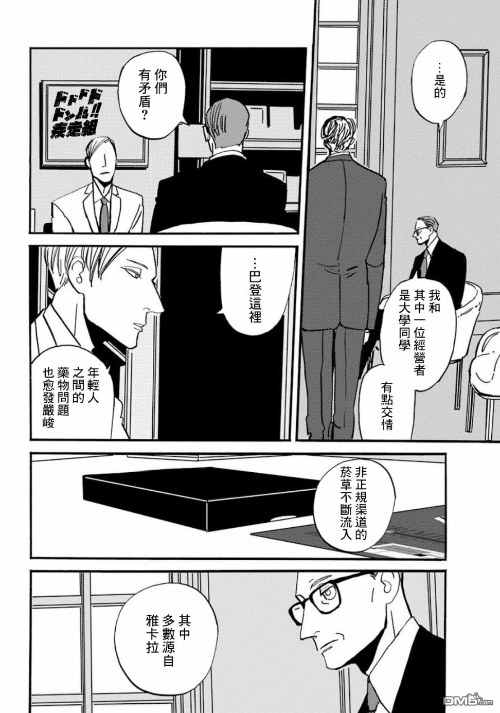BADON第17话 友人
