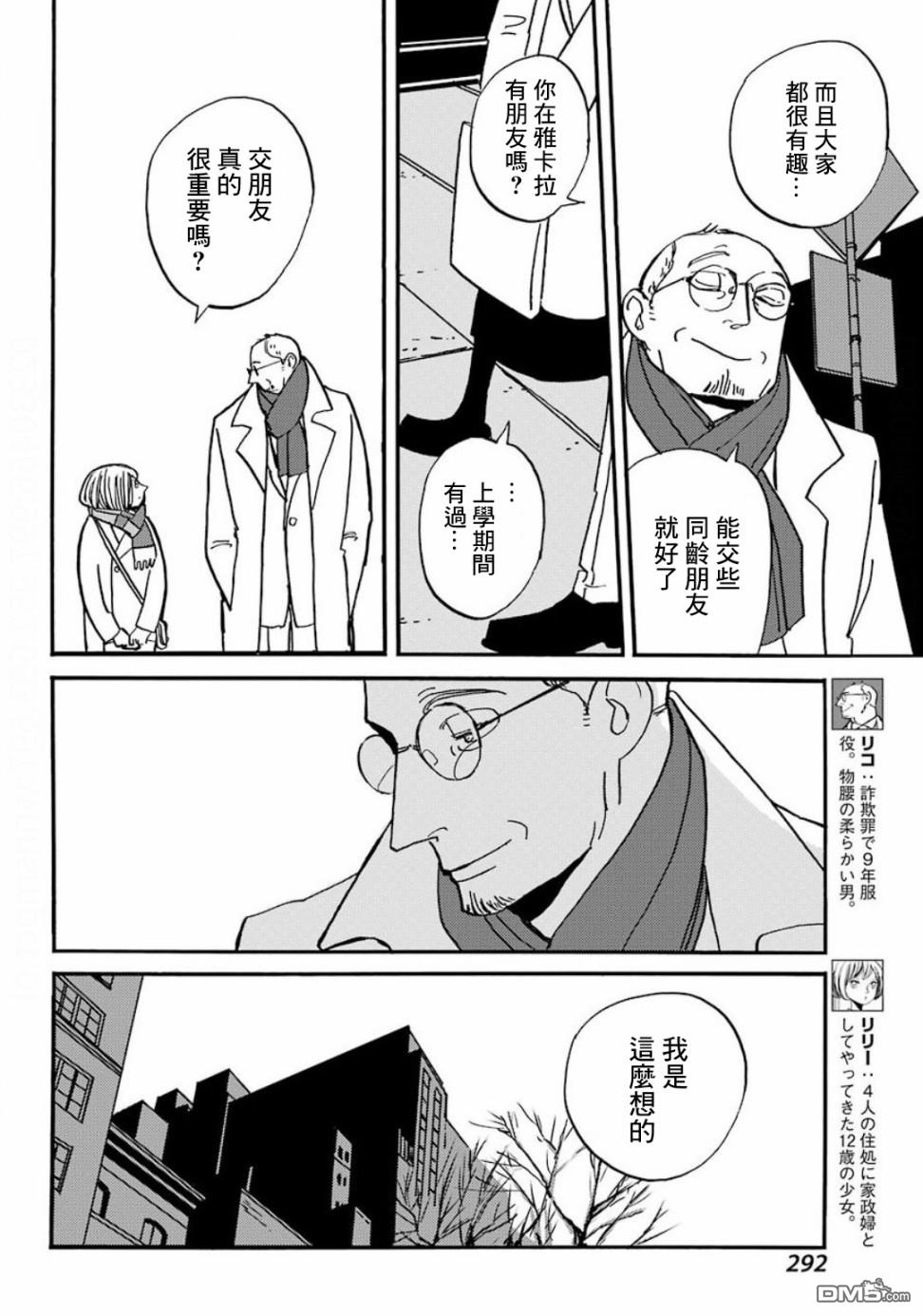 BADON第17话 友人