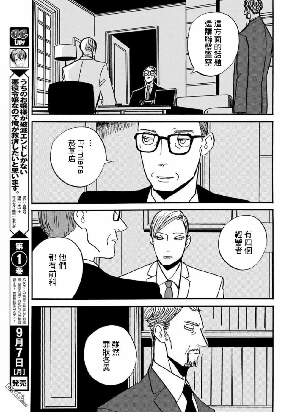 BADON第17话 友人
