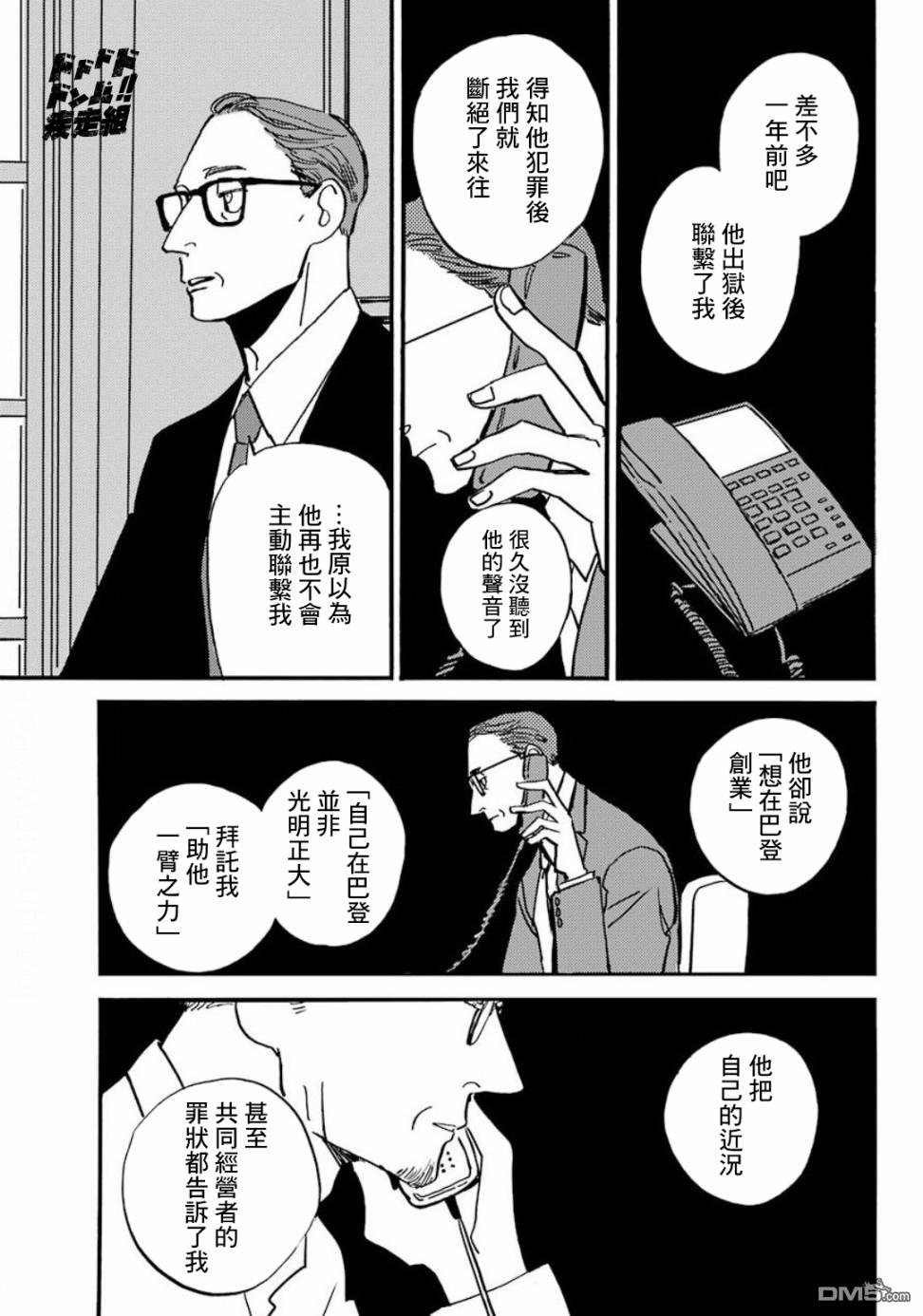 BADON第17话 友人