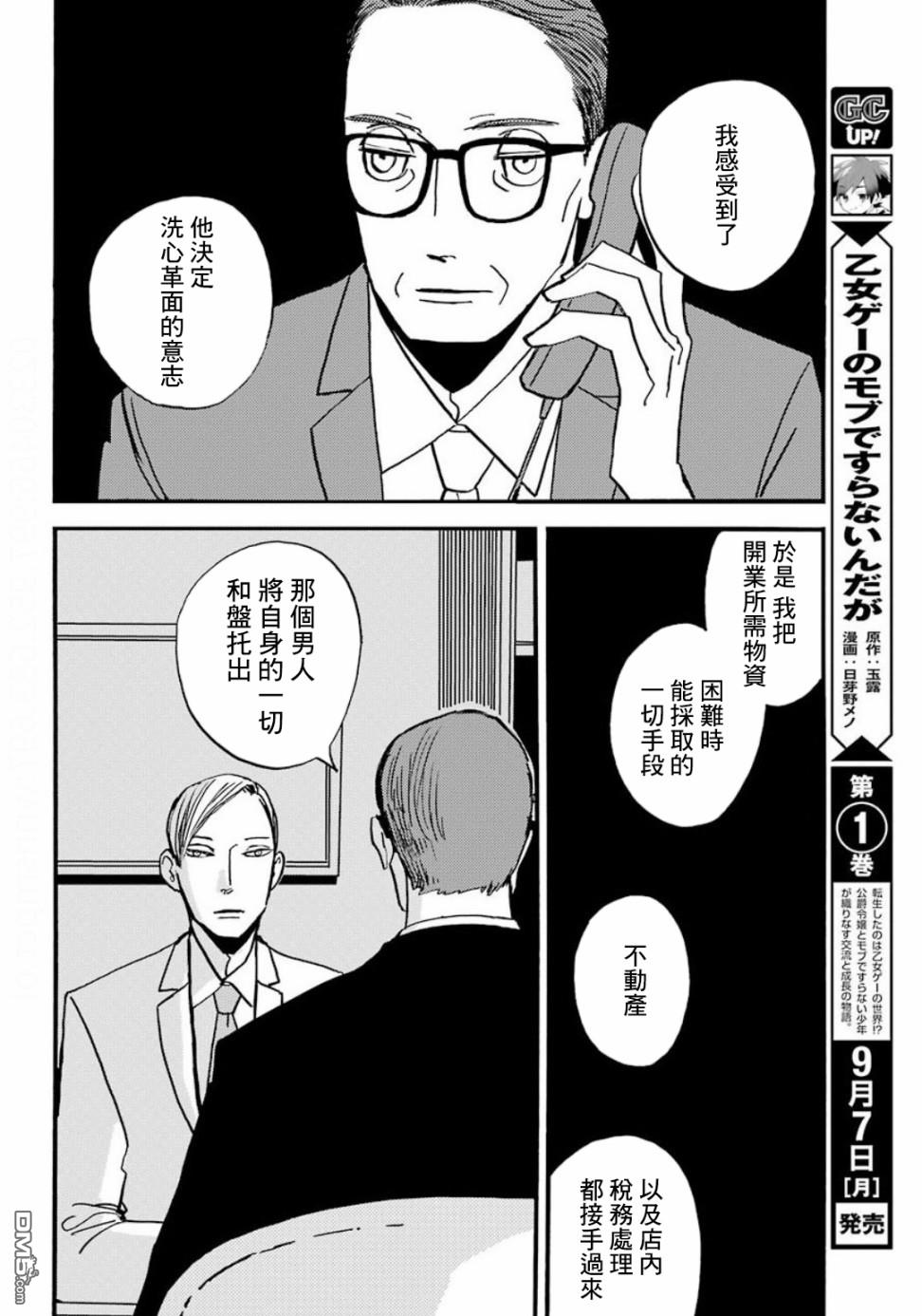 BADON第17话 友人