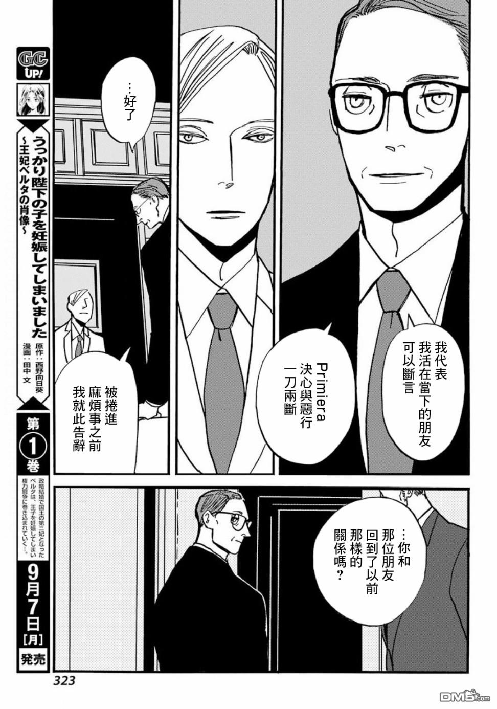 BADON第17话 友人
