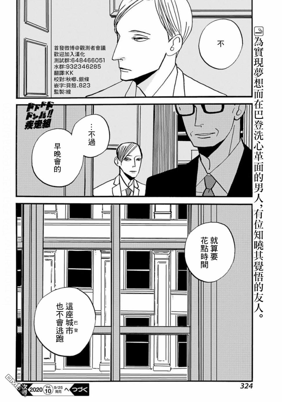 BADON第17话 友人
