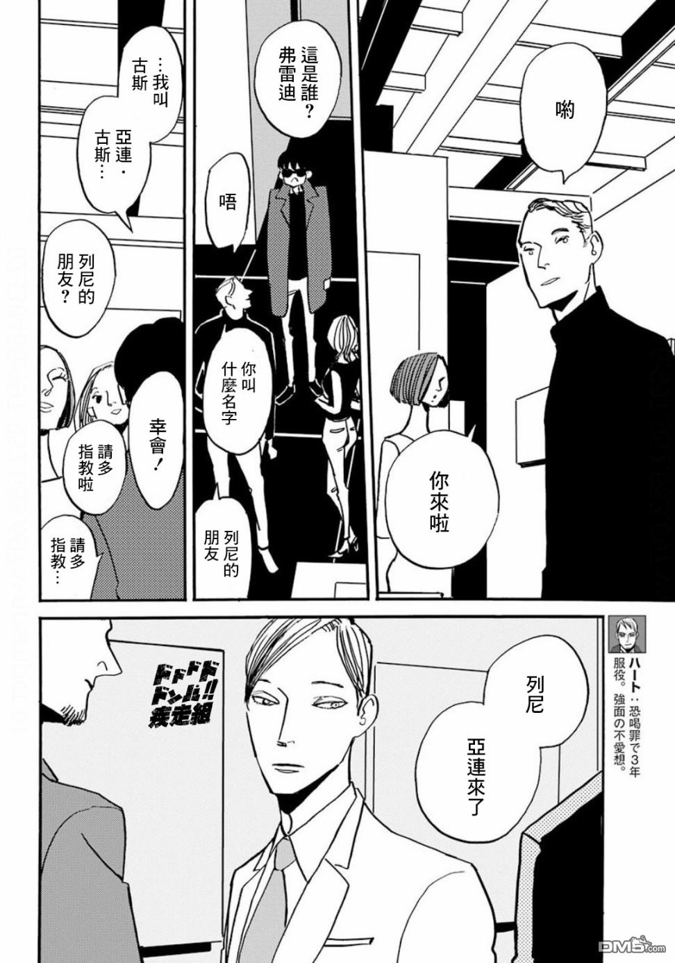 BADON第17话 友人