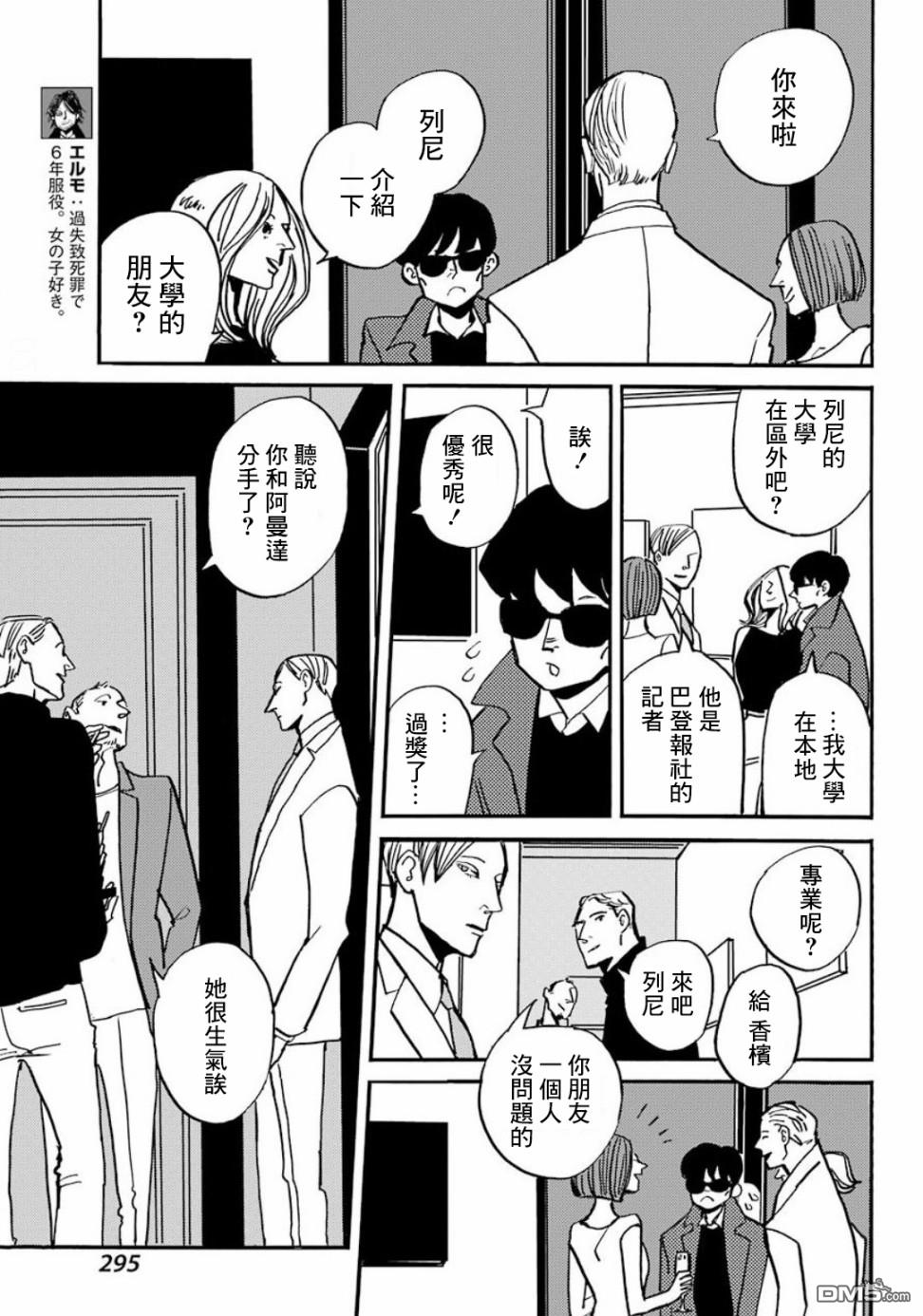 BADON第17话 友人