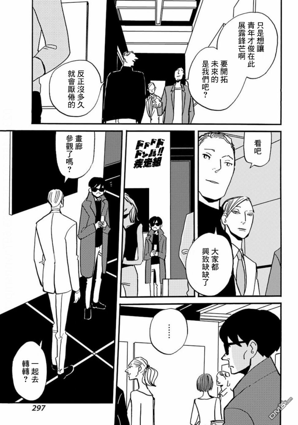 BADON第17话 友人