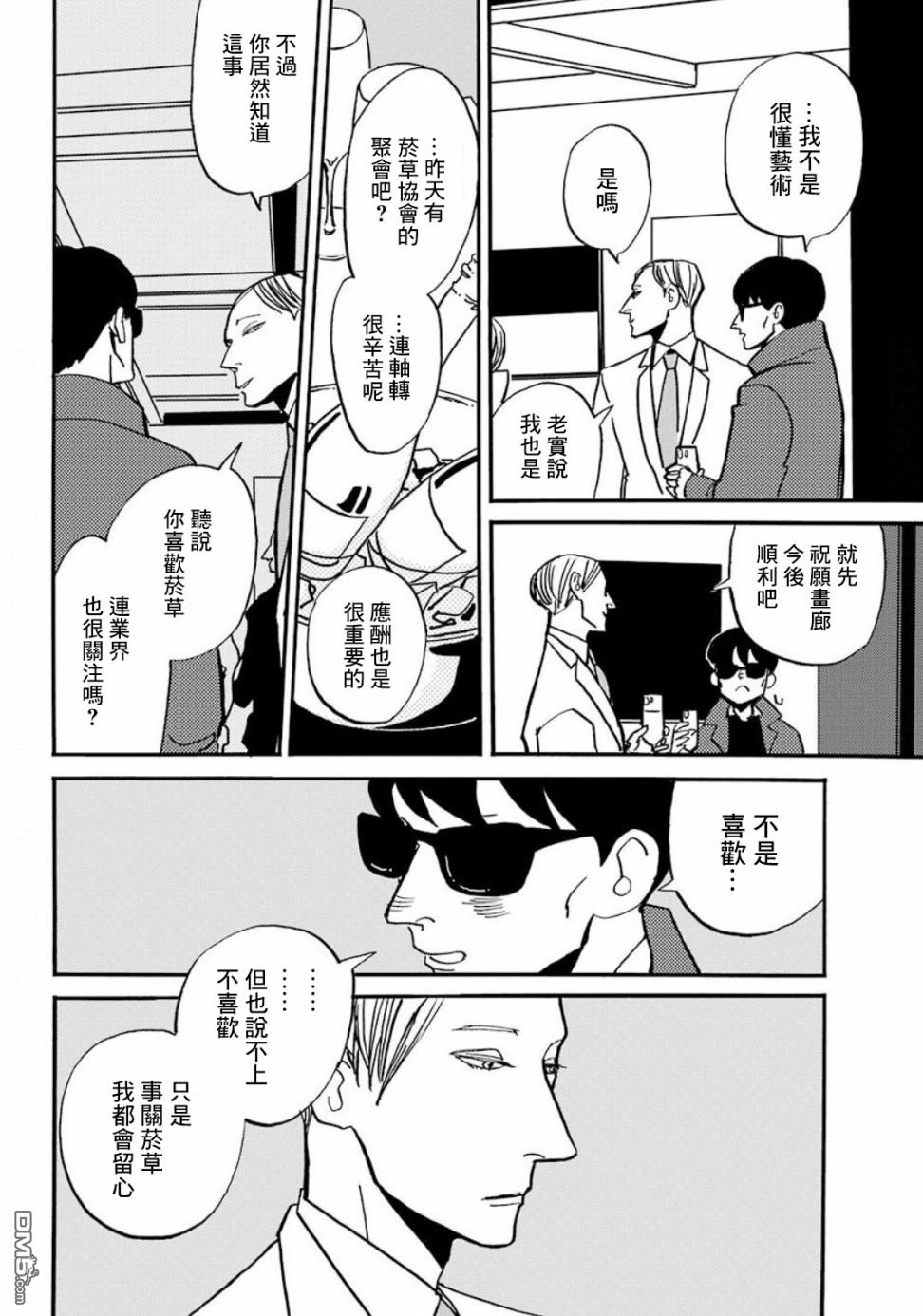 BADON第17话 友人