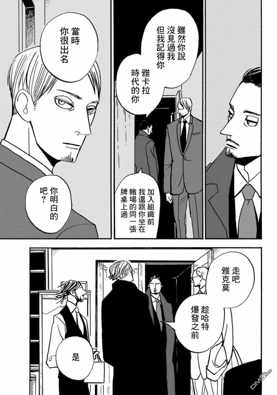 BADON第18话 巴登不会逃跑